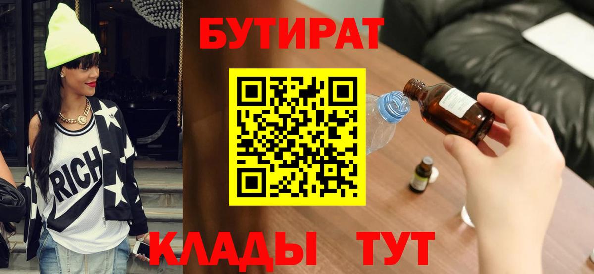 Бутират бутик  Вход с VPN  БУТИРАТ  Тула 