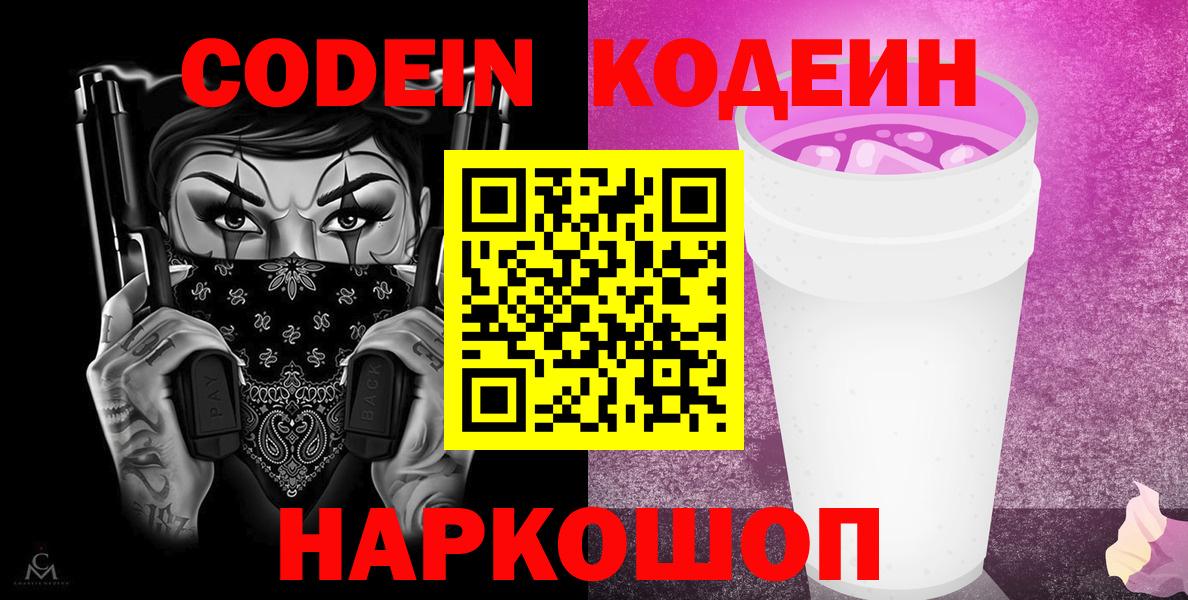 Кодеин напиток Lean (лин) Тула