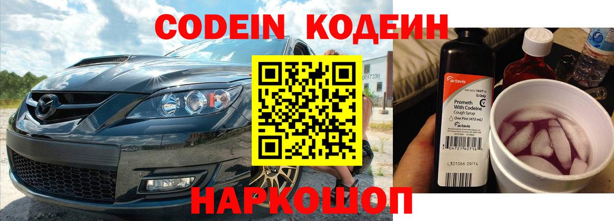 Кодеиновый сироп Lean Purple Drank  Codein Purple Drank  Вход с VPN  Тула 