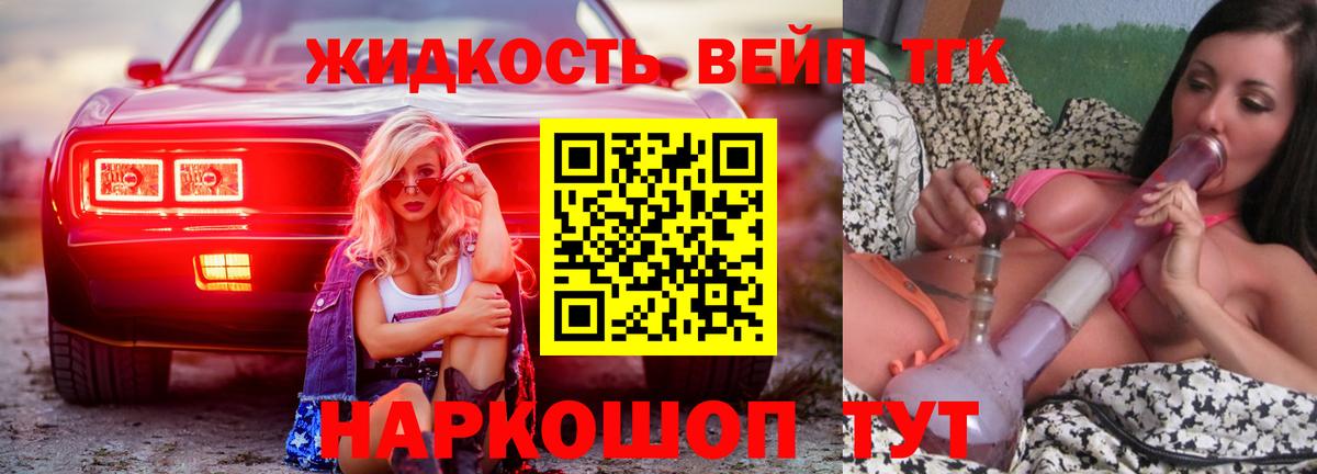 Тула  ТГК вейп с тгк  наркота  Вход с VPN 